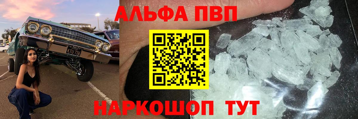 Альфа ПВП Соль Чистополь
