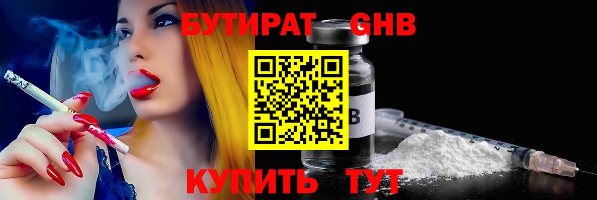 Чистополь  Бутират бутандиол  Бутират  Вход с VPN 