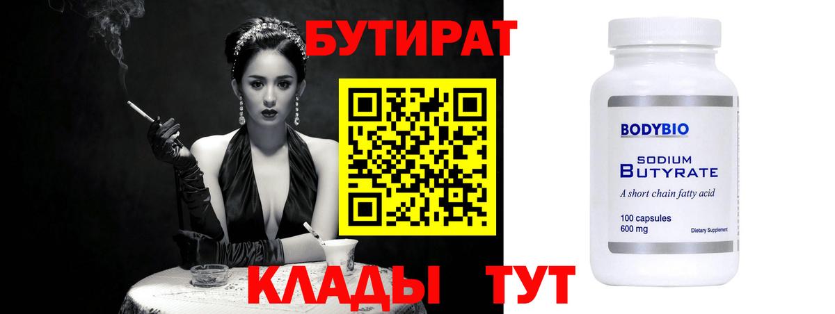 Бутират 1.4BDO Чистополь