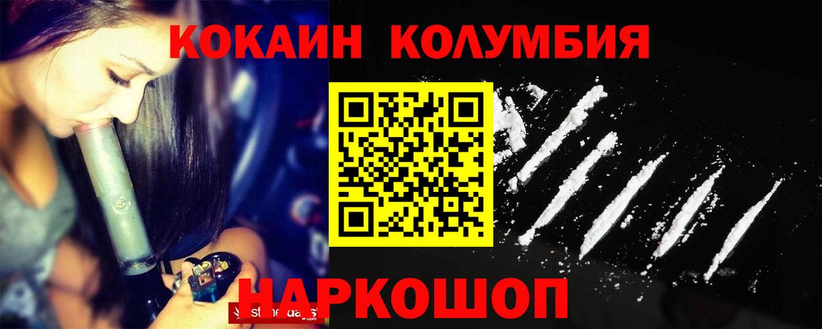 Чистополь  Кокаин Columbia  Вход с VPN 