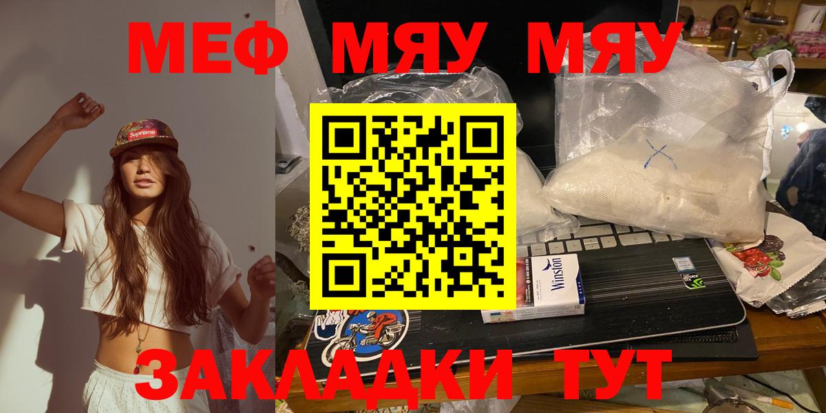 МЯУ-МЯУ  Мефедрон кристаллы  Вход с VPN  Чистополь 
